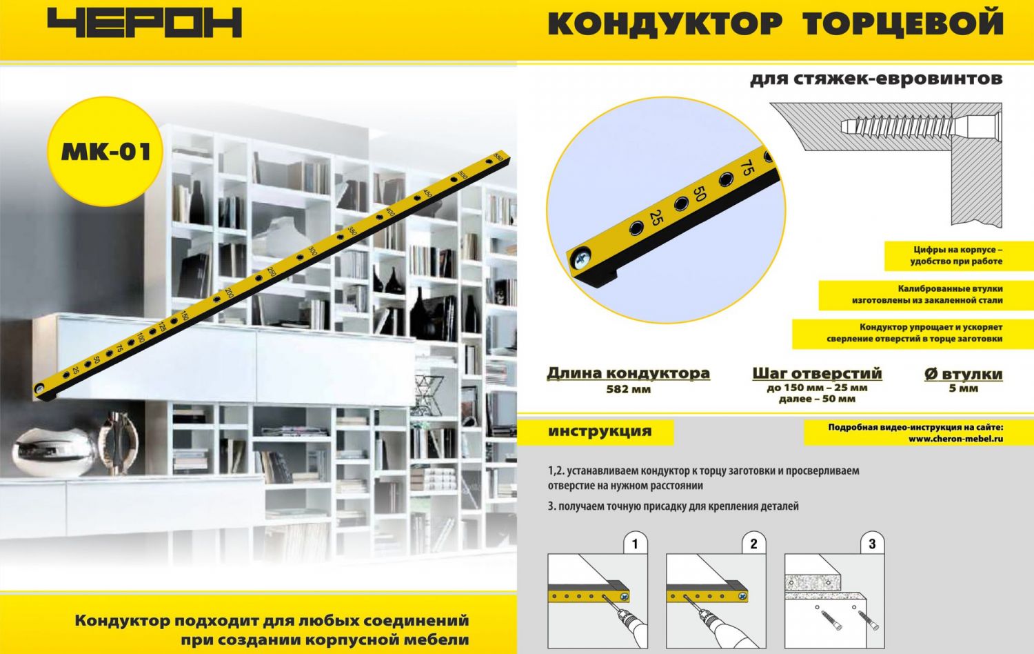 Кондукторы для мебельного производства